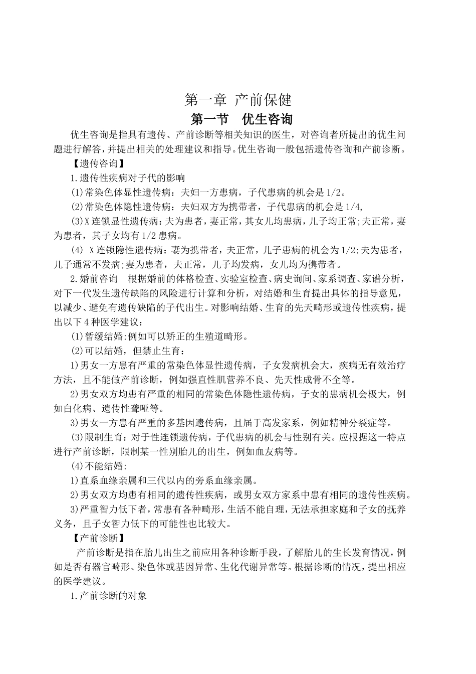 产科临床诊疗指南_第3页