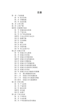 产科临床诊疗指南