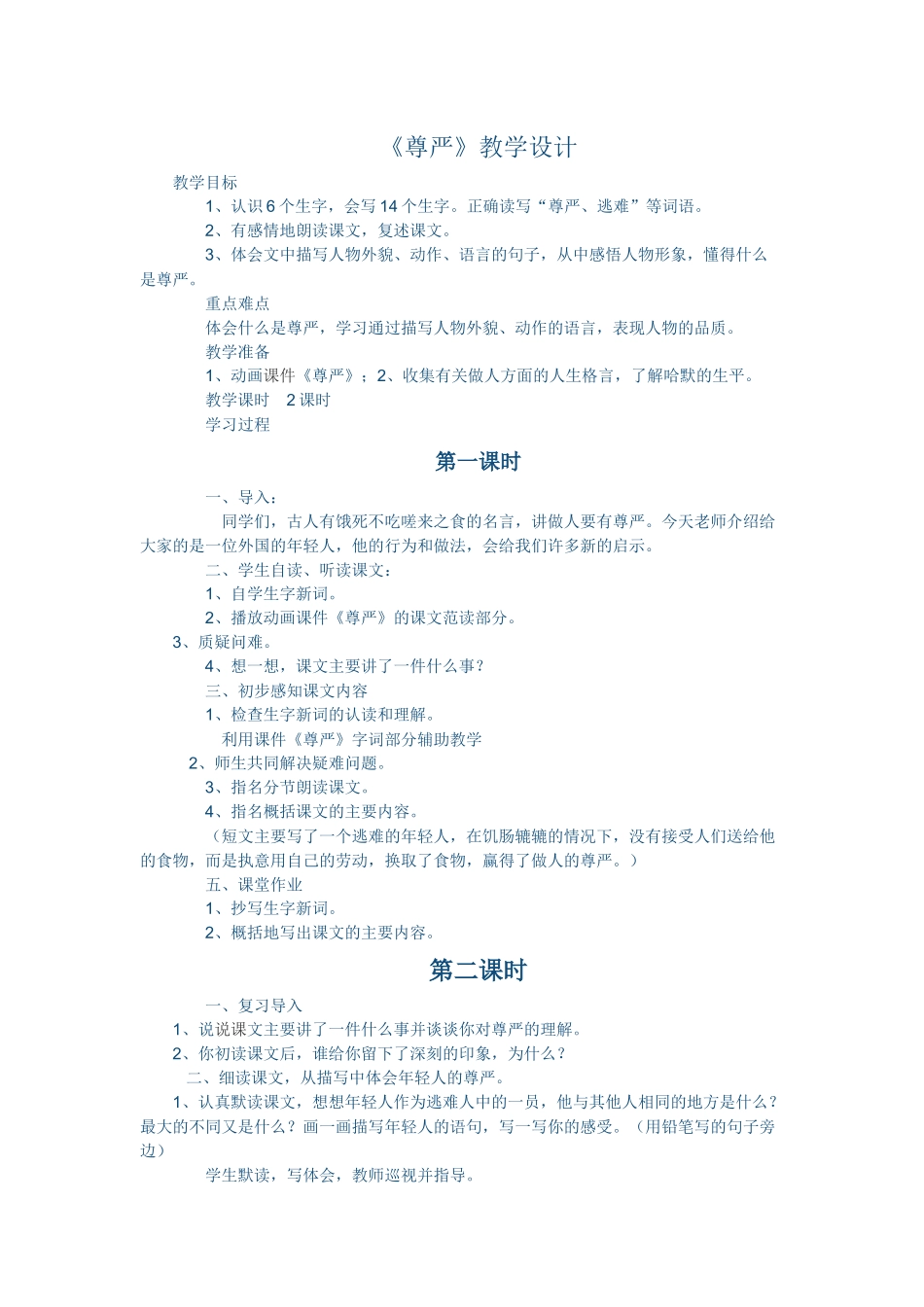 尊严--教学设计和作业_第1页