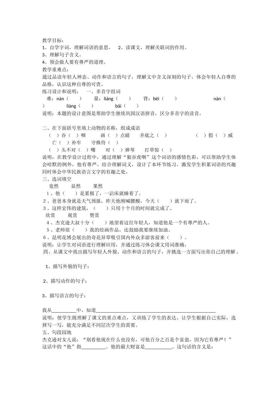 尊严--教学设计和作业_第3页