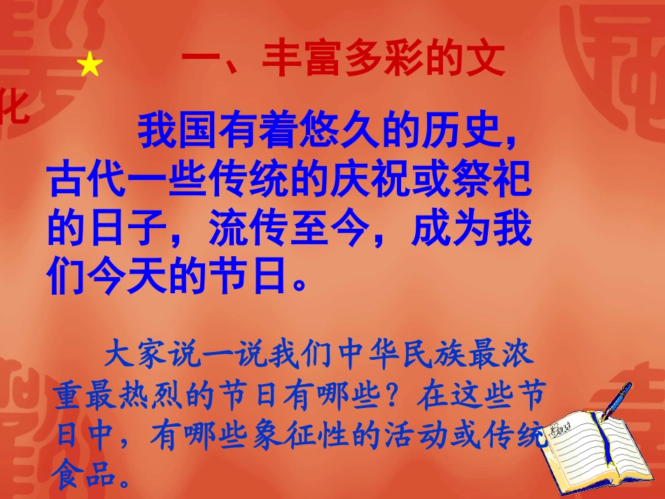 世界文化之旅课件_第2页