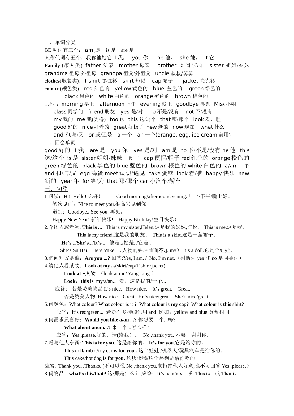 3A复习讲义改_第1页