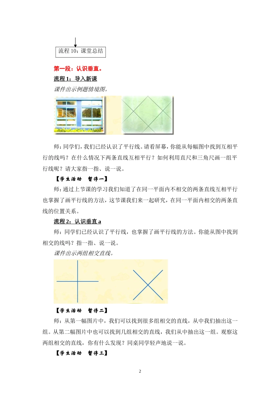 10“认识垂直”教学方案_第2页