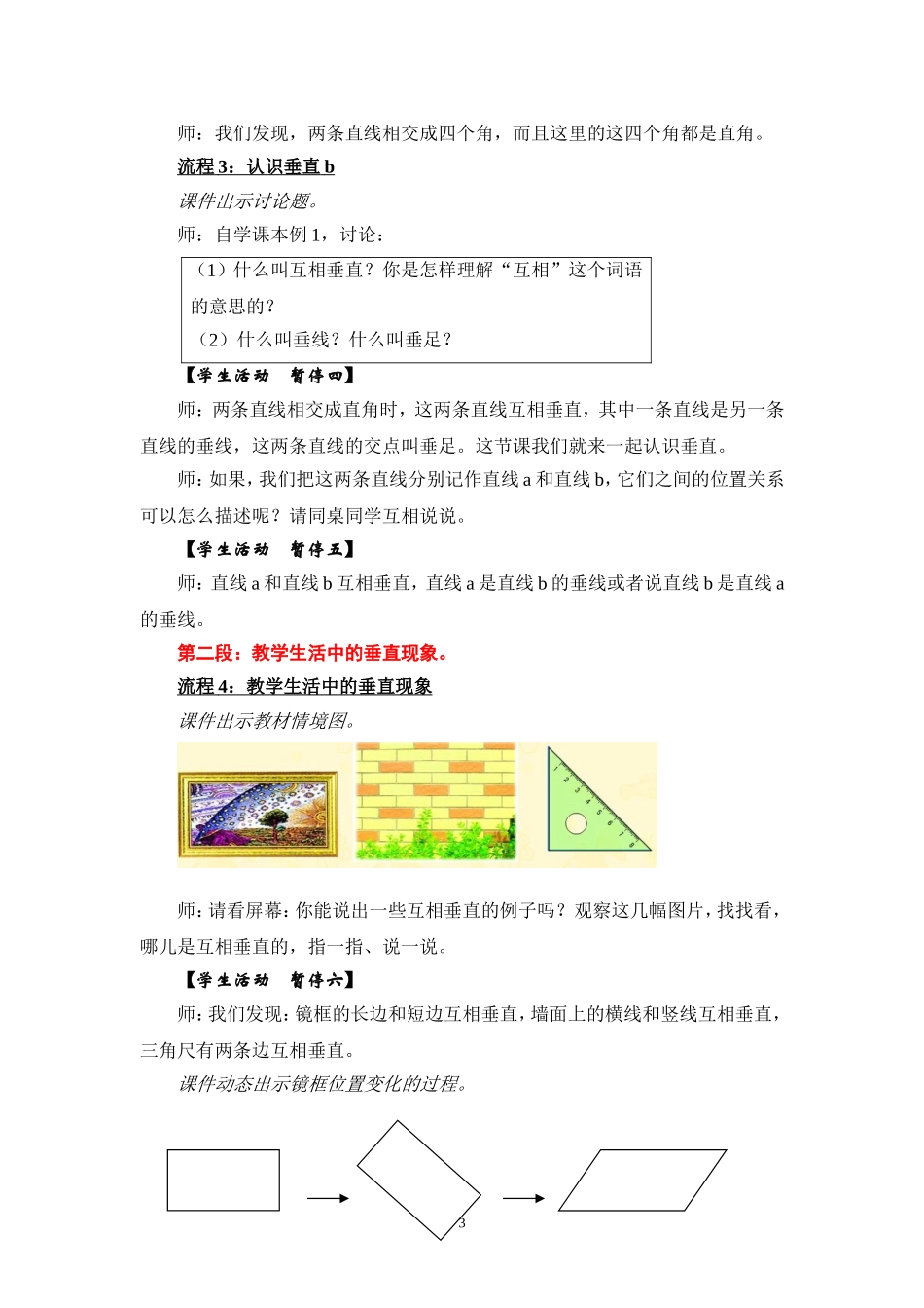10“认识垂直”教学方案_第3页