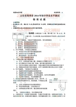 山档省菏泽市2014年中考试卷