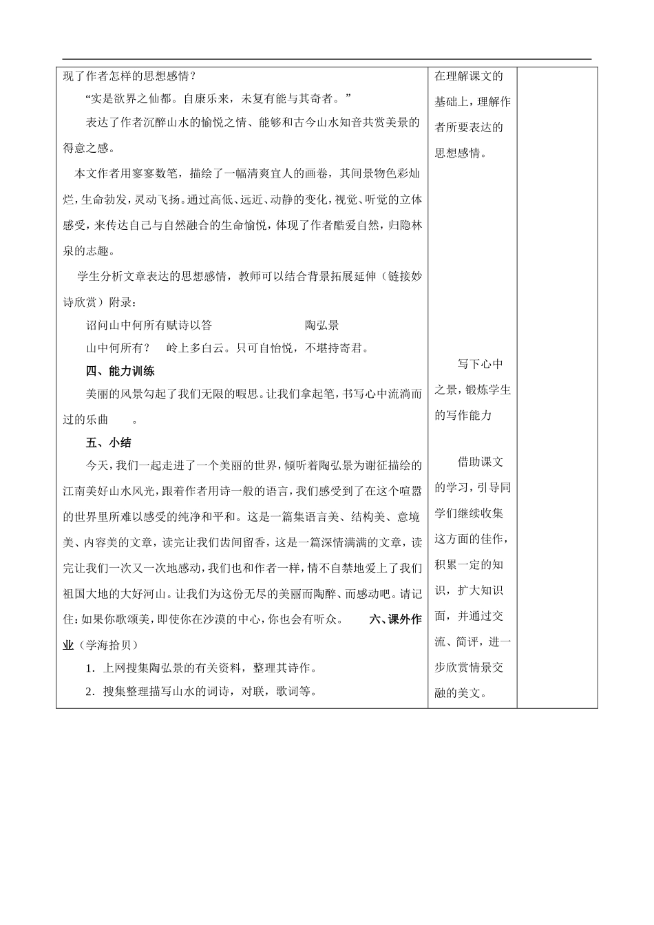 答谢中书书(第2课时)-教案1_第2页