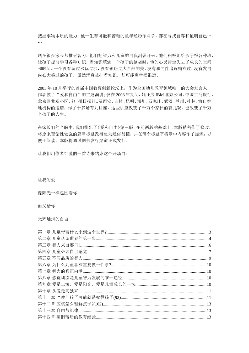 爱和自由-(2)_第2页