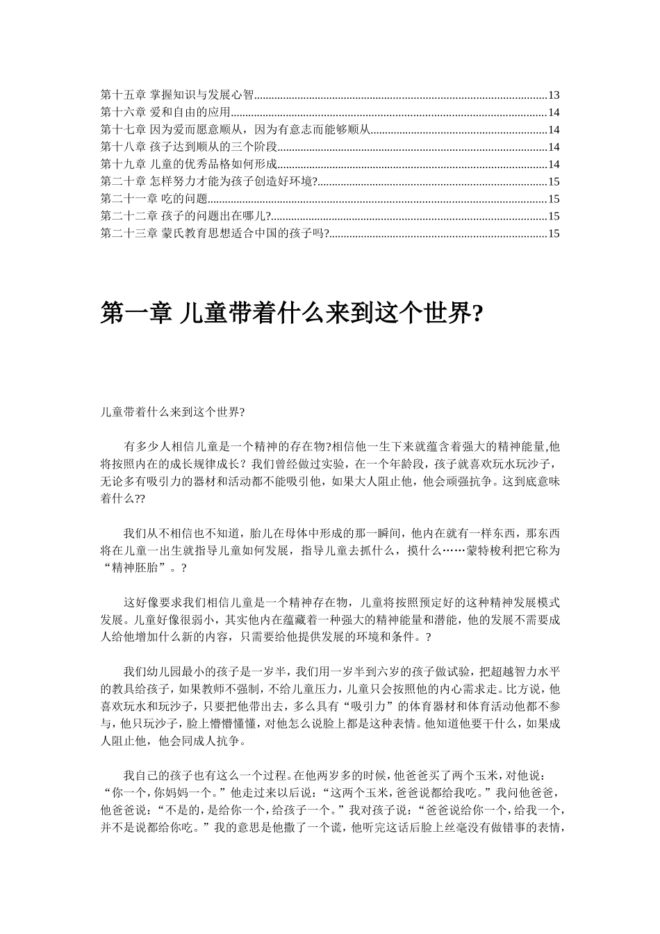 爱和自由-(2)_第3页