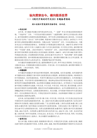 纵向贯穿古今-横向联系世界—《现代中国的对外关系》备考指南