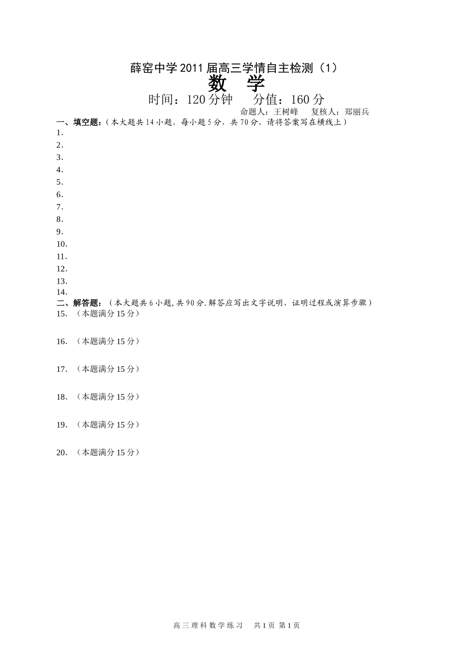 学情检测模板_第1页