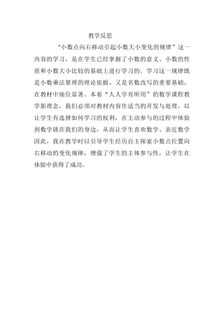 小数点位置向右移动的规律