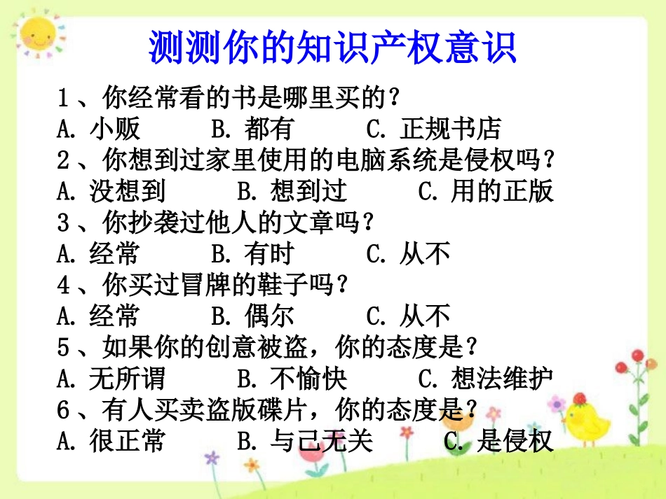 测测你的知识产权意识_第1页