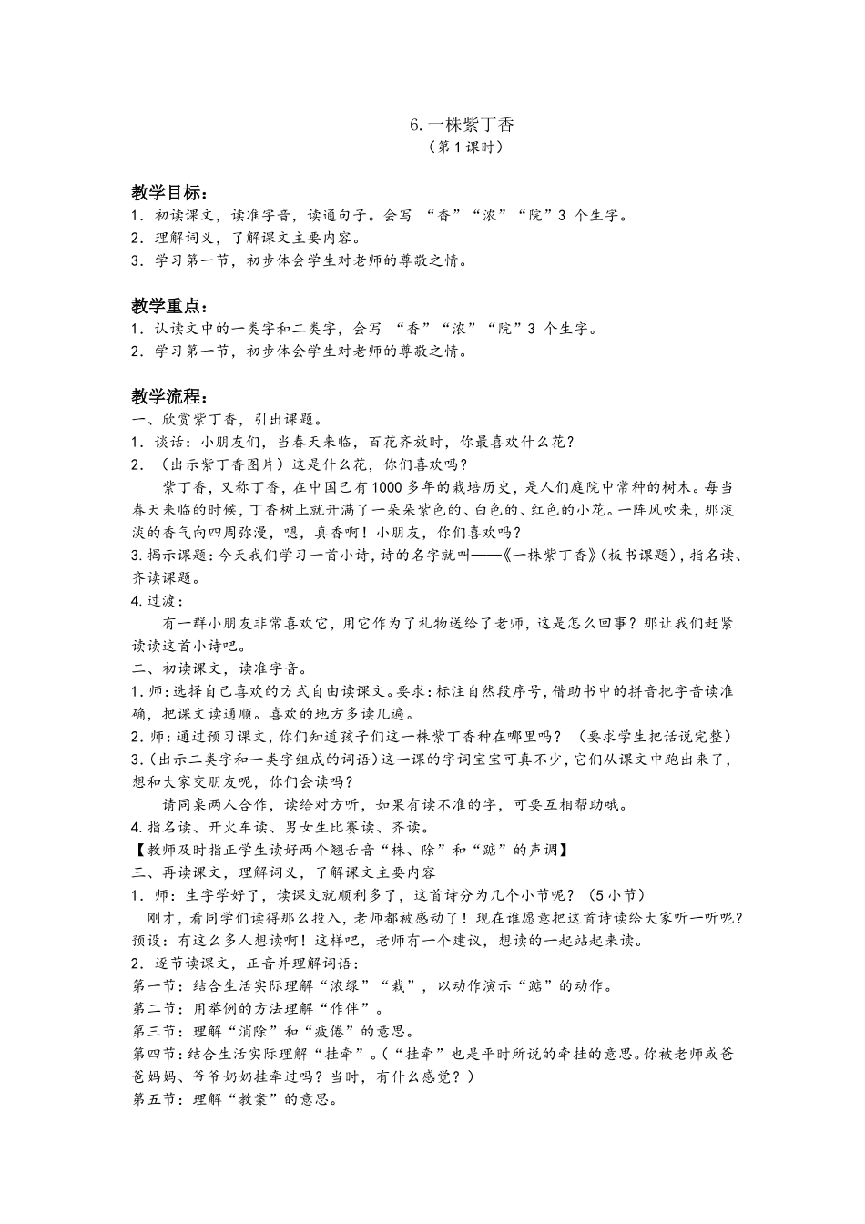 6一株紫丁香(详案)_第1页