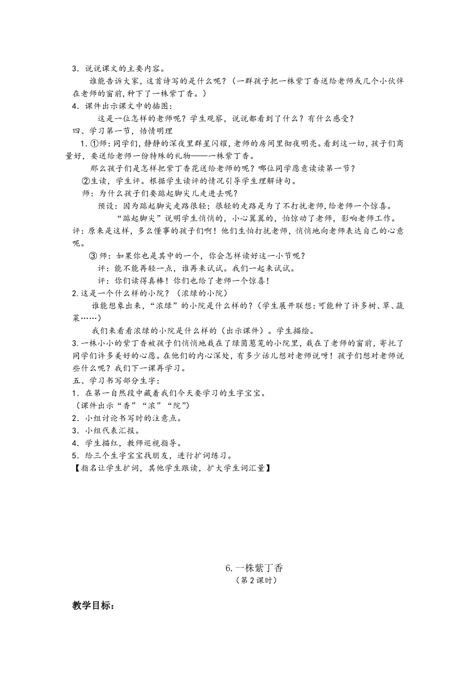 6一株紫丁香(详案)_第2页