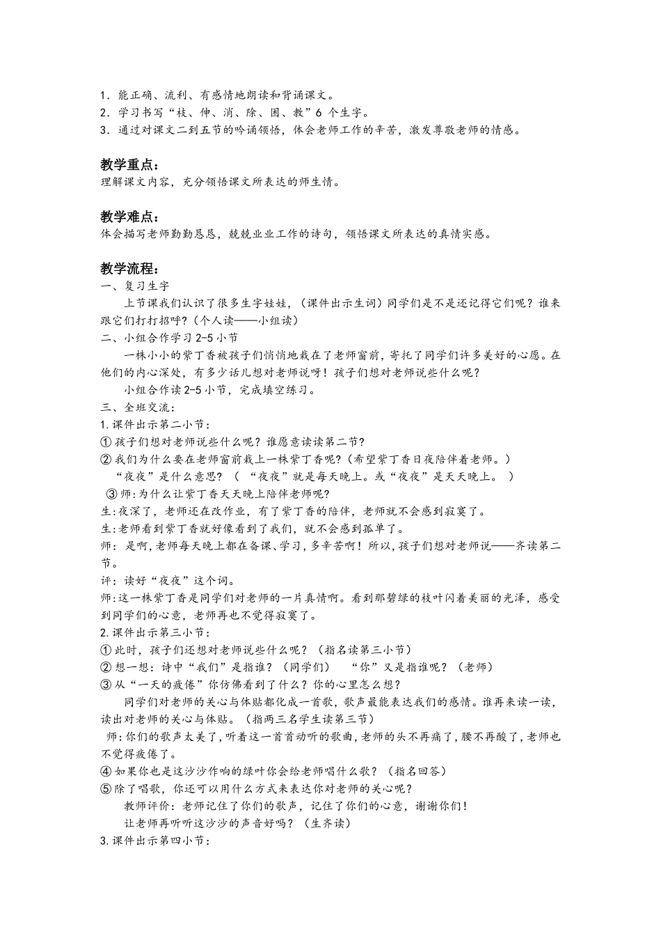 6一株紫丁香(详案)_第3页
