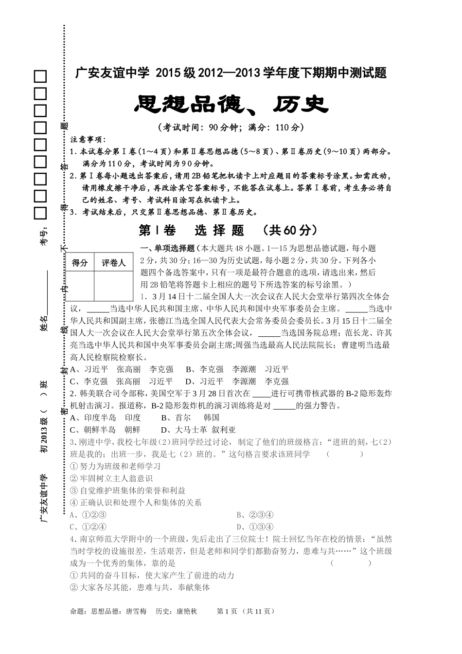 友谊中学初一下期期中试题_第1页