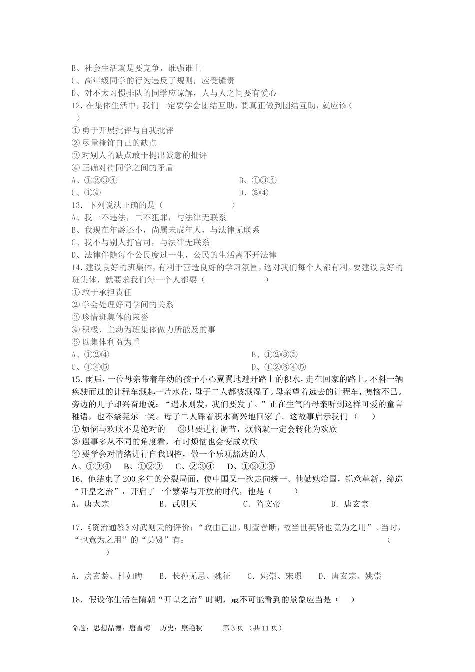 友谊中学初一下期期中试题_第3页