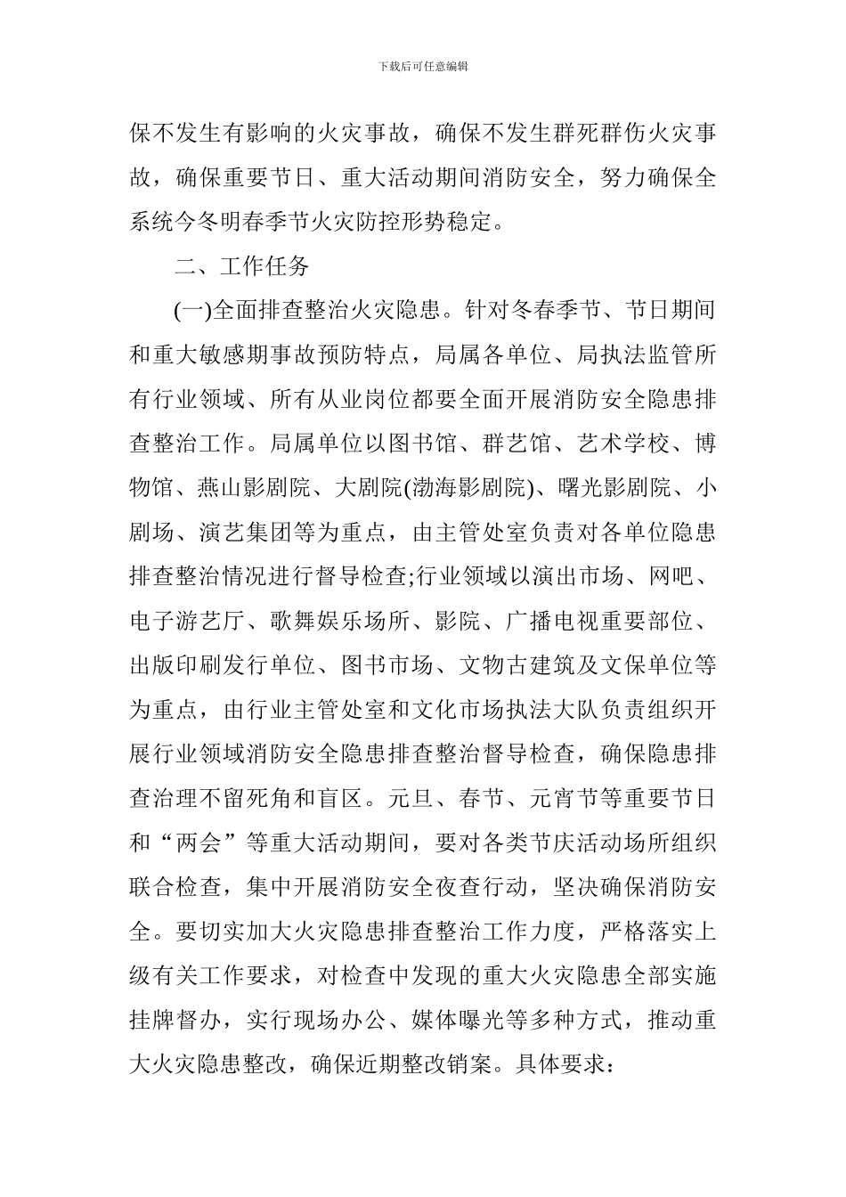 广电局今冬明春火灾防控工作方案_第2页