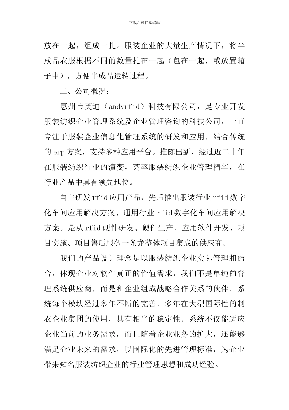 制衣厂生产管理---《电子工票实施方案》_第2页