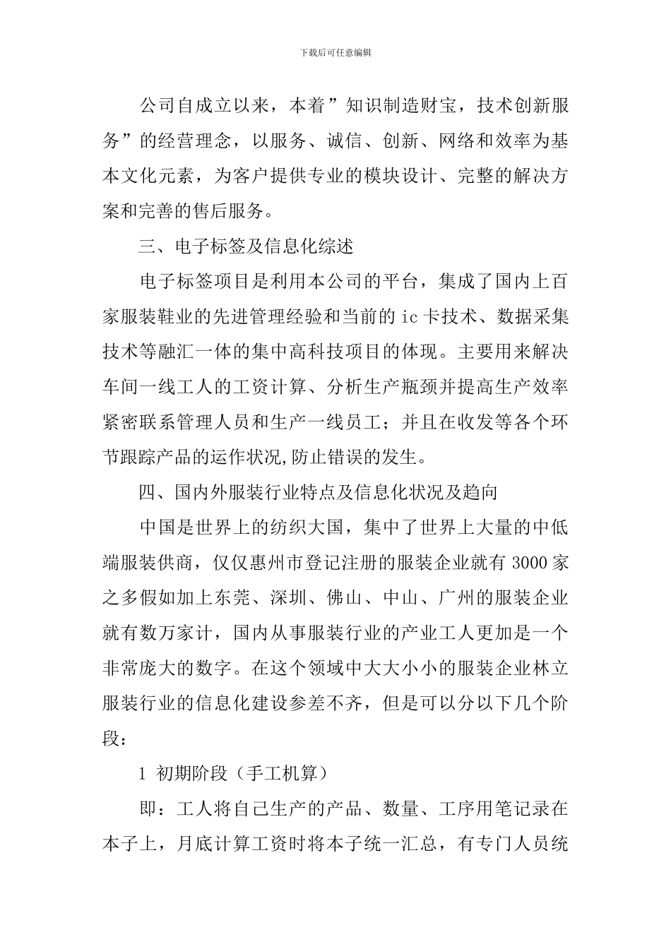 制衣厂生产管理---《电子工票实施方案》_第3页