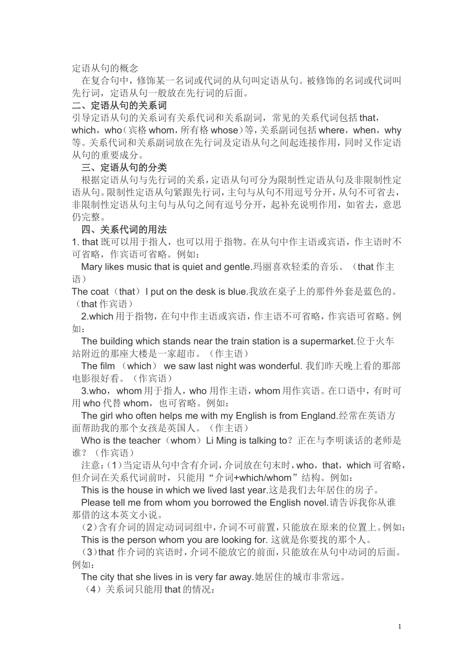 定语从句及练习。_第1页