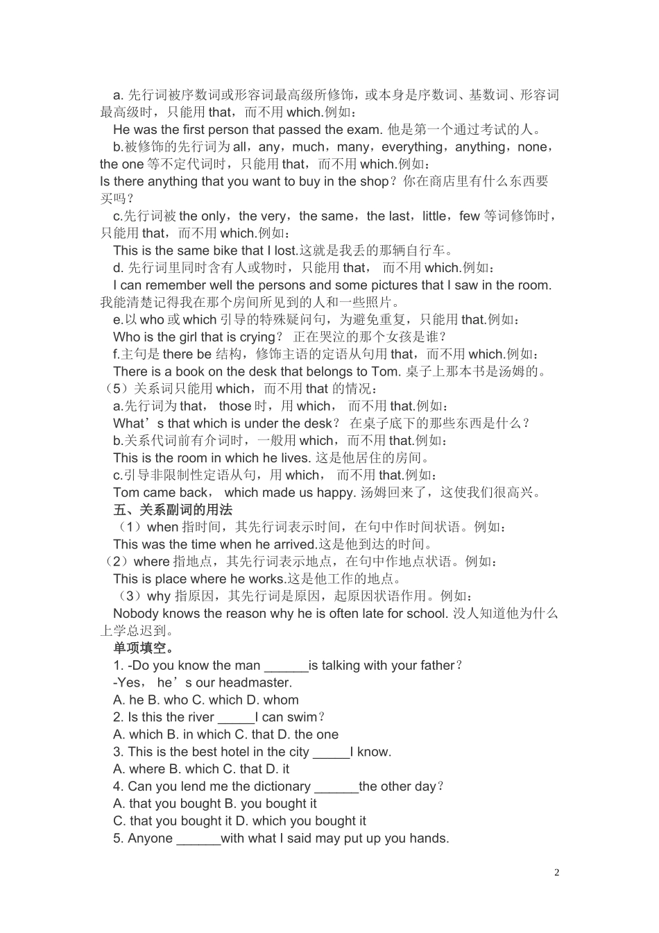 定语从句及练习。_第2页