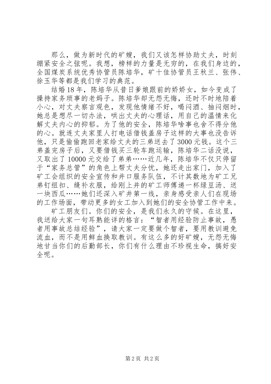 你们的安全是我们永久的守候_第2页