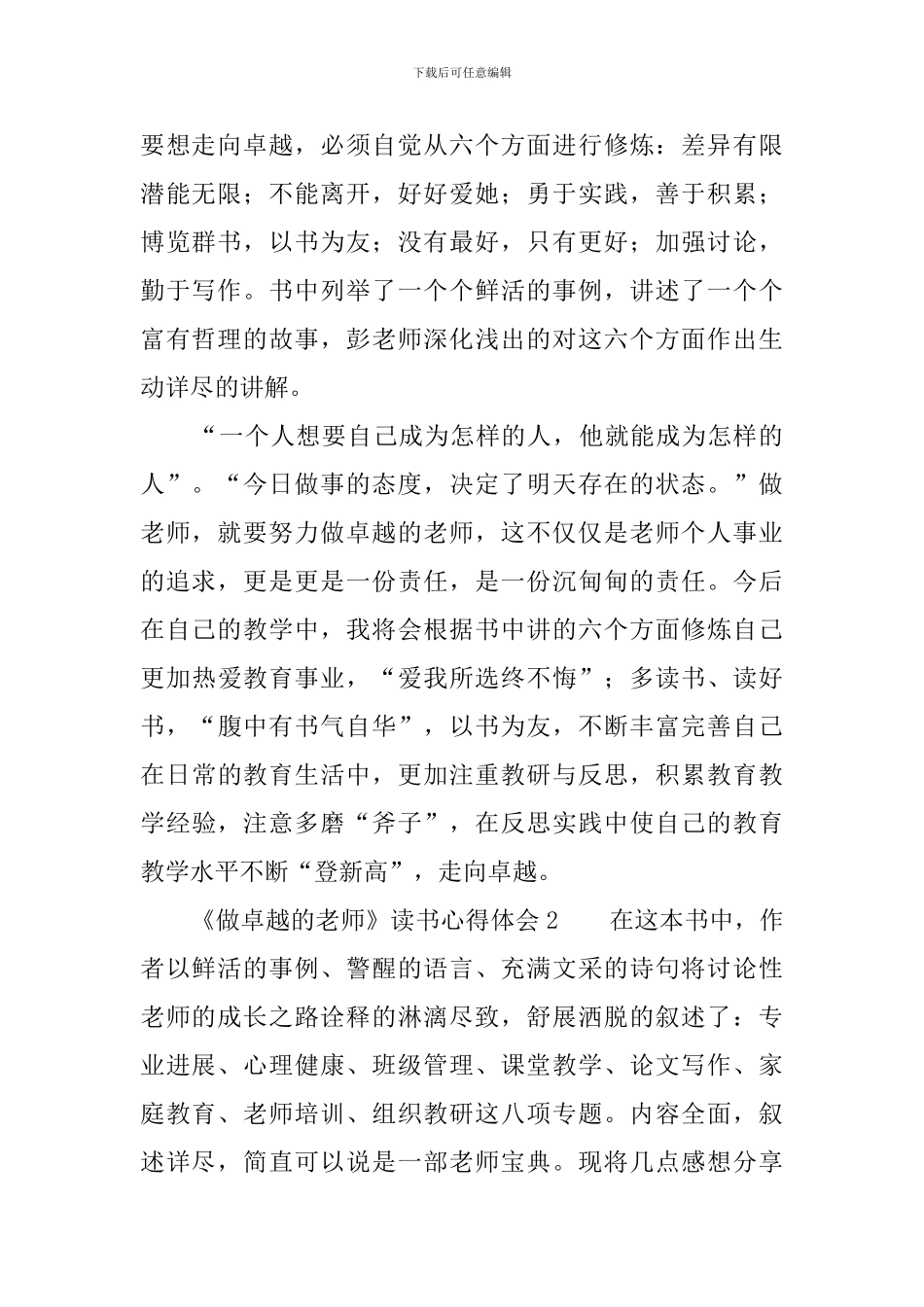 《做卓越的教师》读书心得体会4篇_第2页