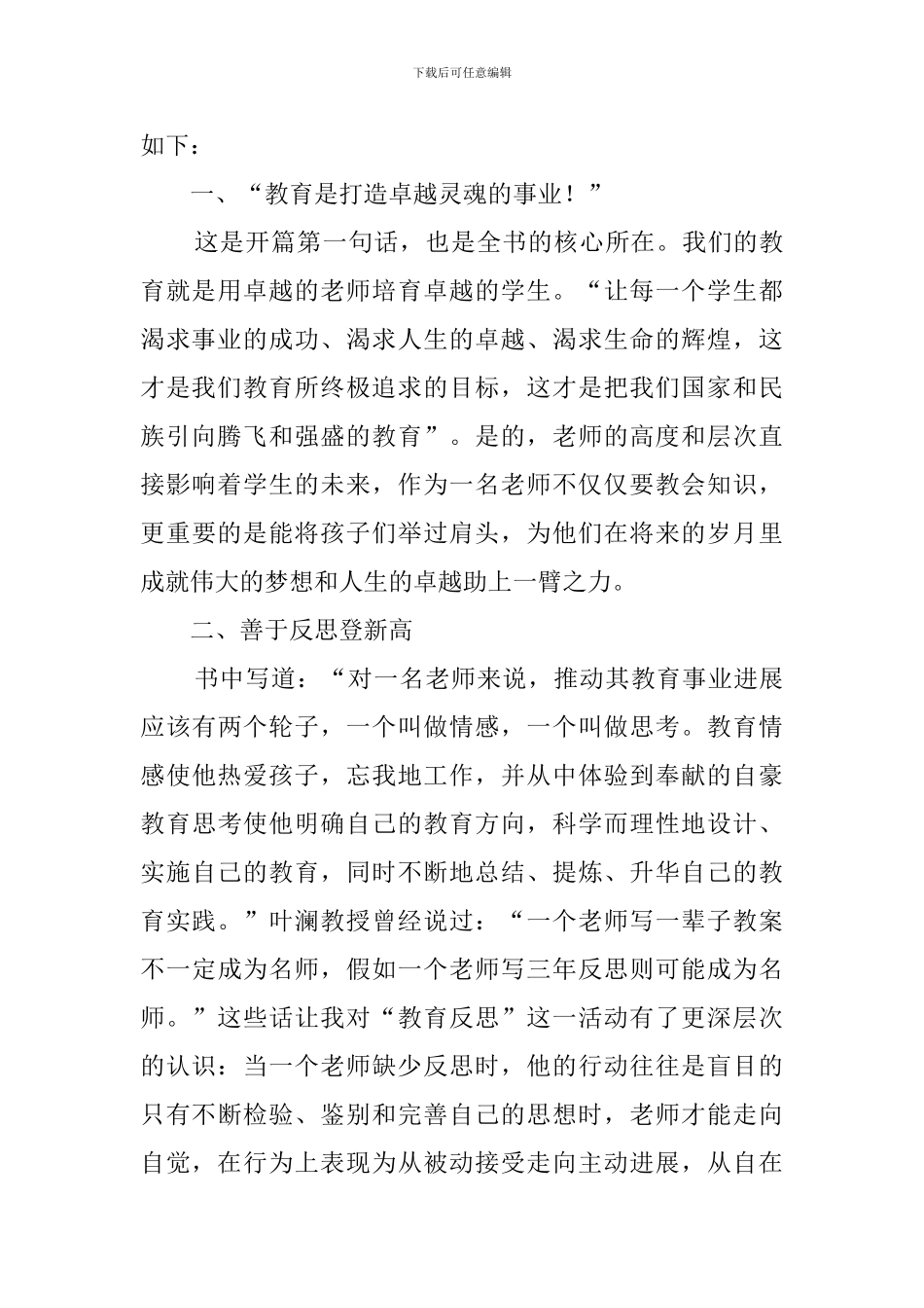 《做卓越的教师》读书心得体会4篇_第3页