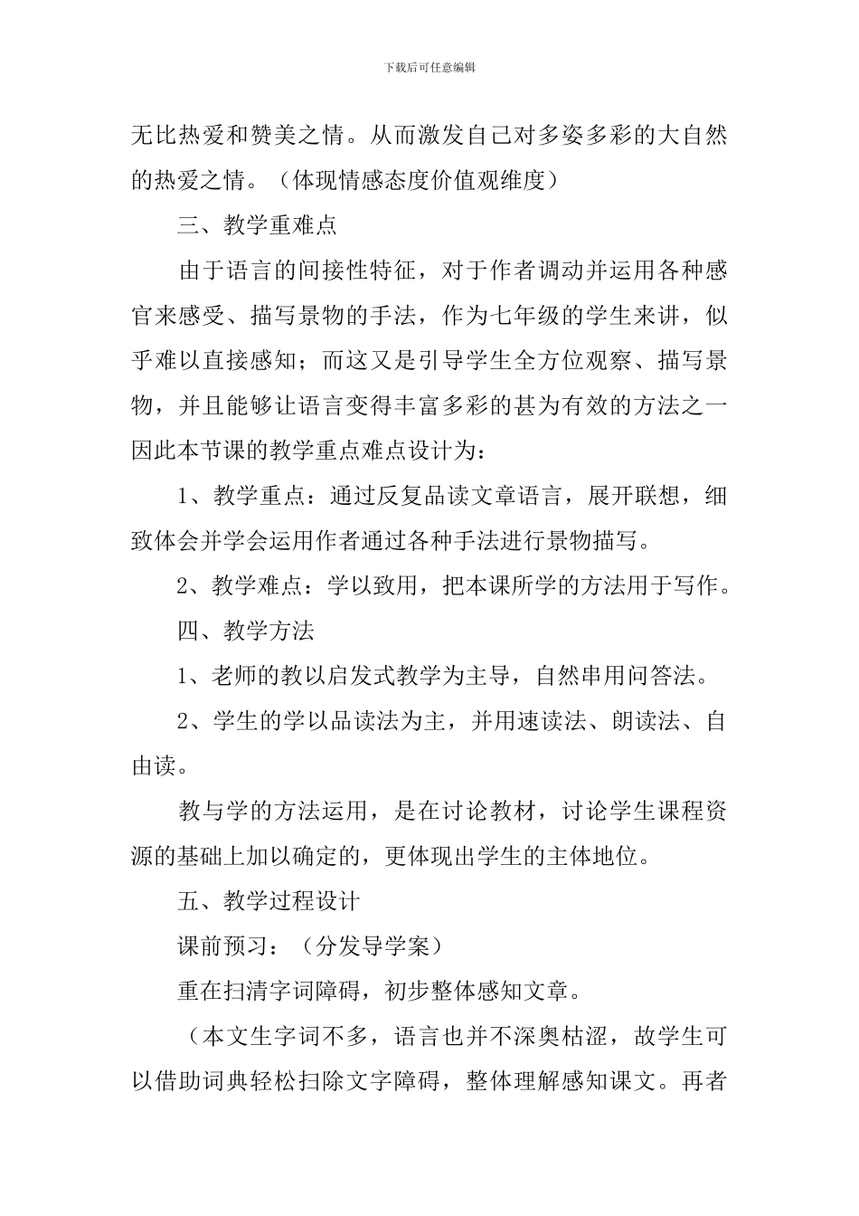 《树林和草原》教案_第2页