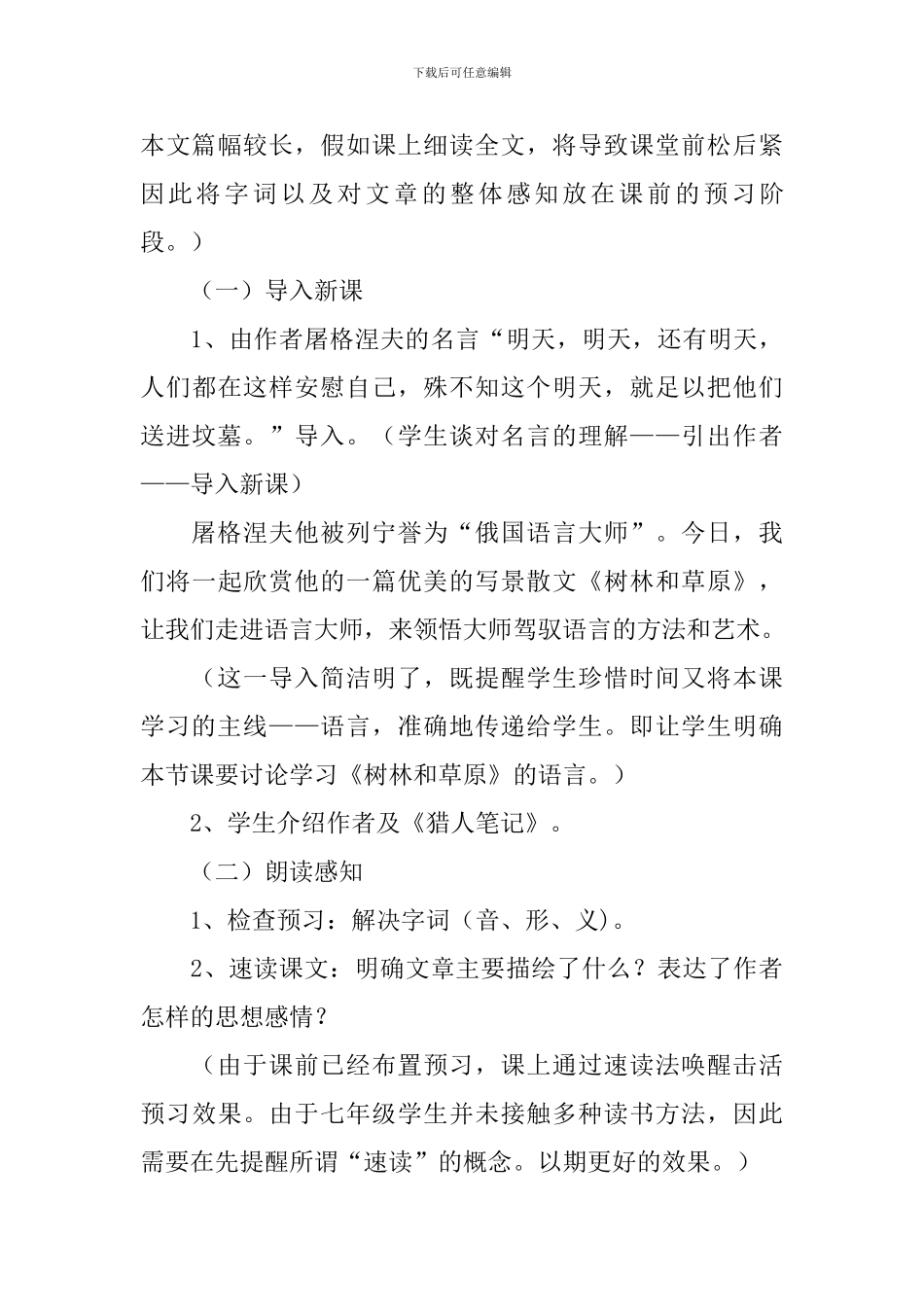 《树林和草原》教案_第3页