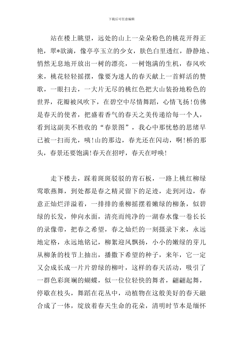 2024清明节踏青活动感悟与体会_第2页