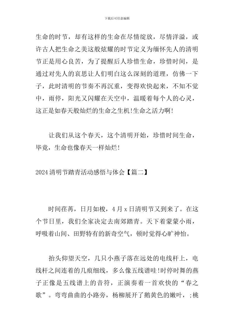 2024清明节踏青活动感悟与体会_第3页
