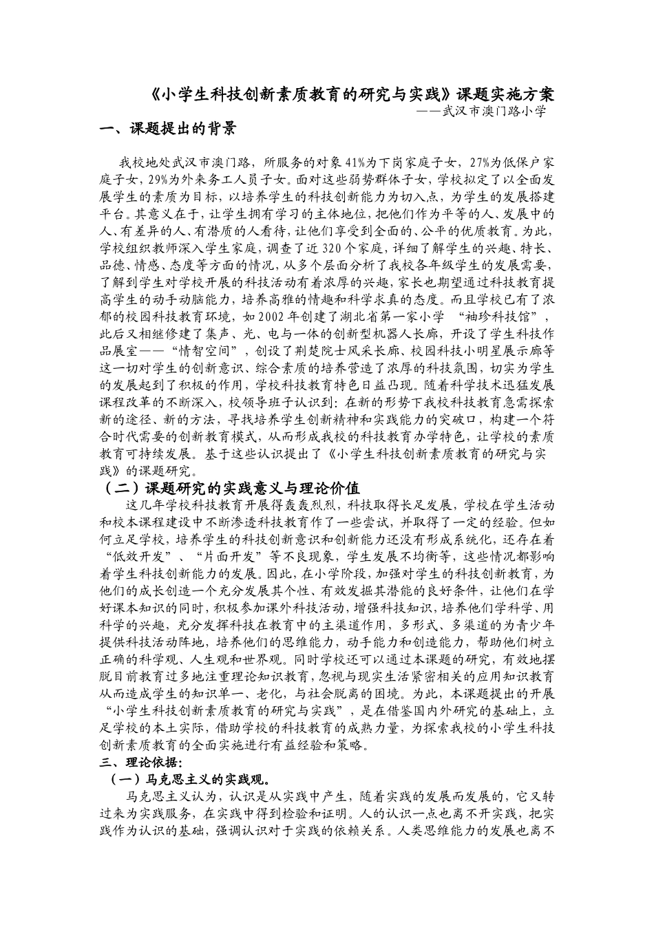 “十一五”课题方案(北京录用)_第1页