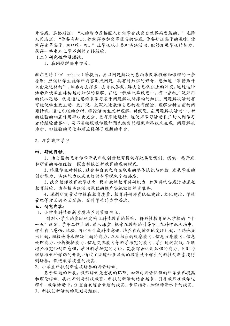 “十一五”课题方案(北京录用)_第2页