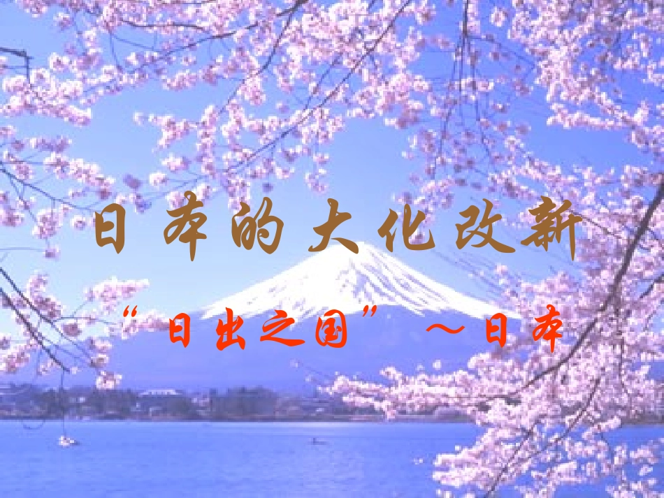 第3课-中古日本与阿拉伯国家_第3页