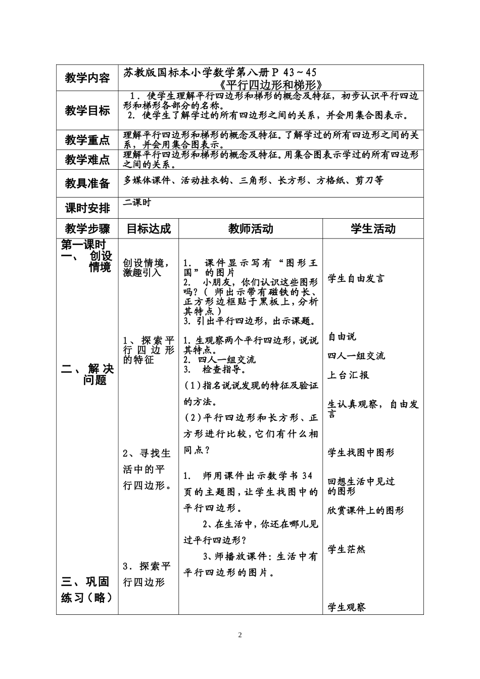 平行四边形和梯形教学案1、教学实录及反思_第2页