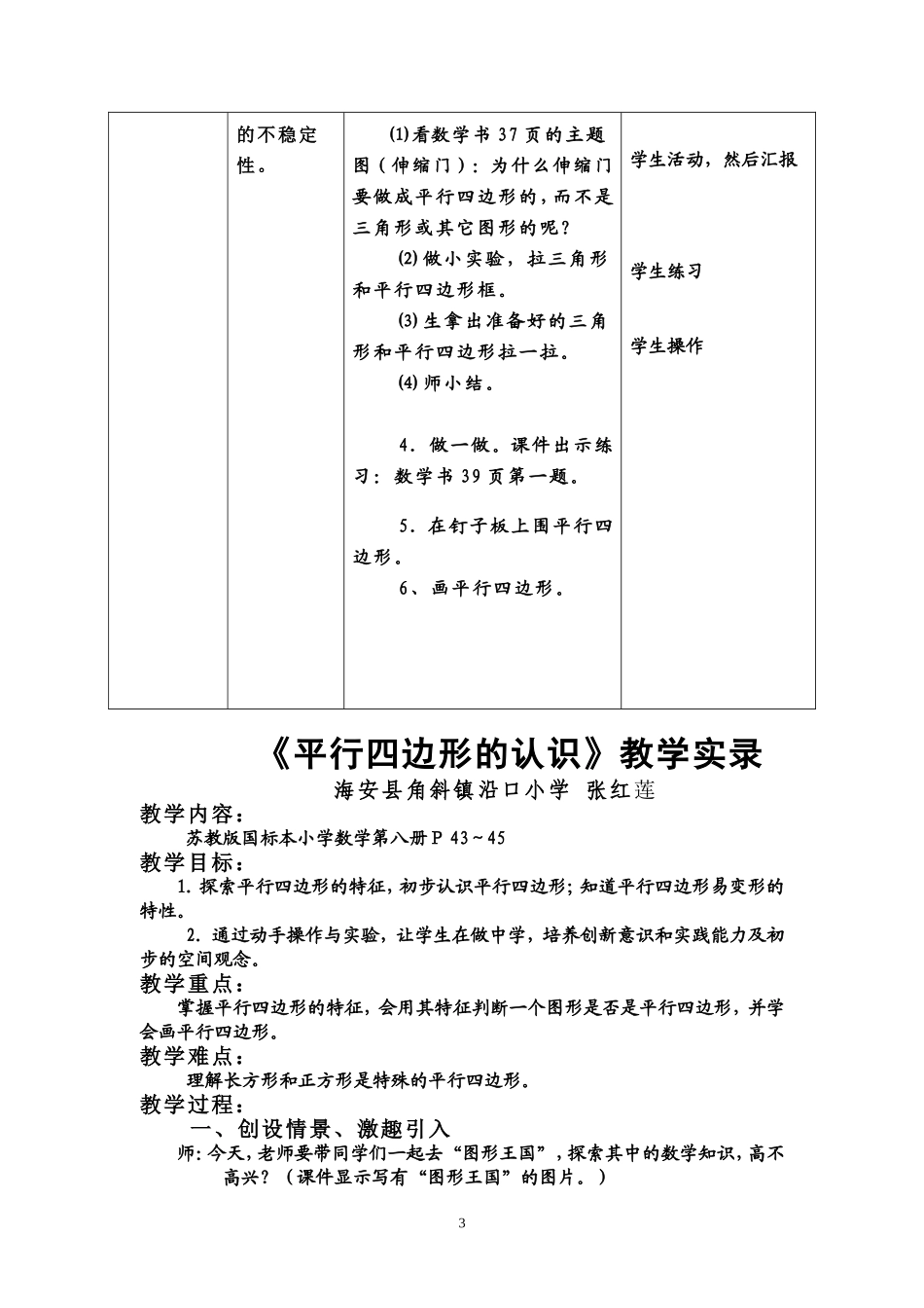 平行四边形和梯形教学案1、教学实录及反思_第3页