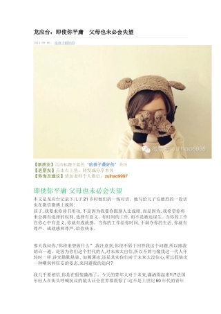 龙应台：即使你平庸父母也未必会失望