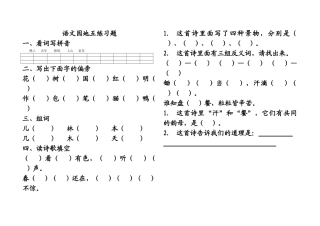 部编版一年级上册语文园地五练习题