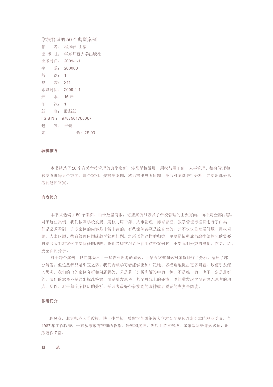 学校管理的50个典型案例_第1页