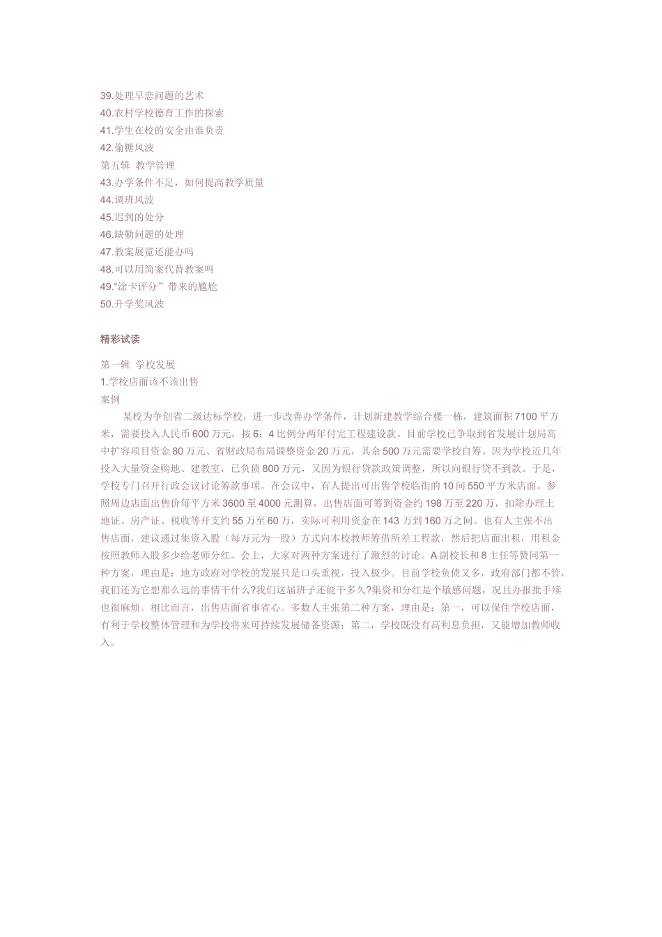 学校管理的50个典型案例_第3页