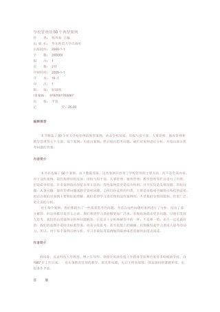 学校管理的50个典型案例