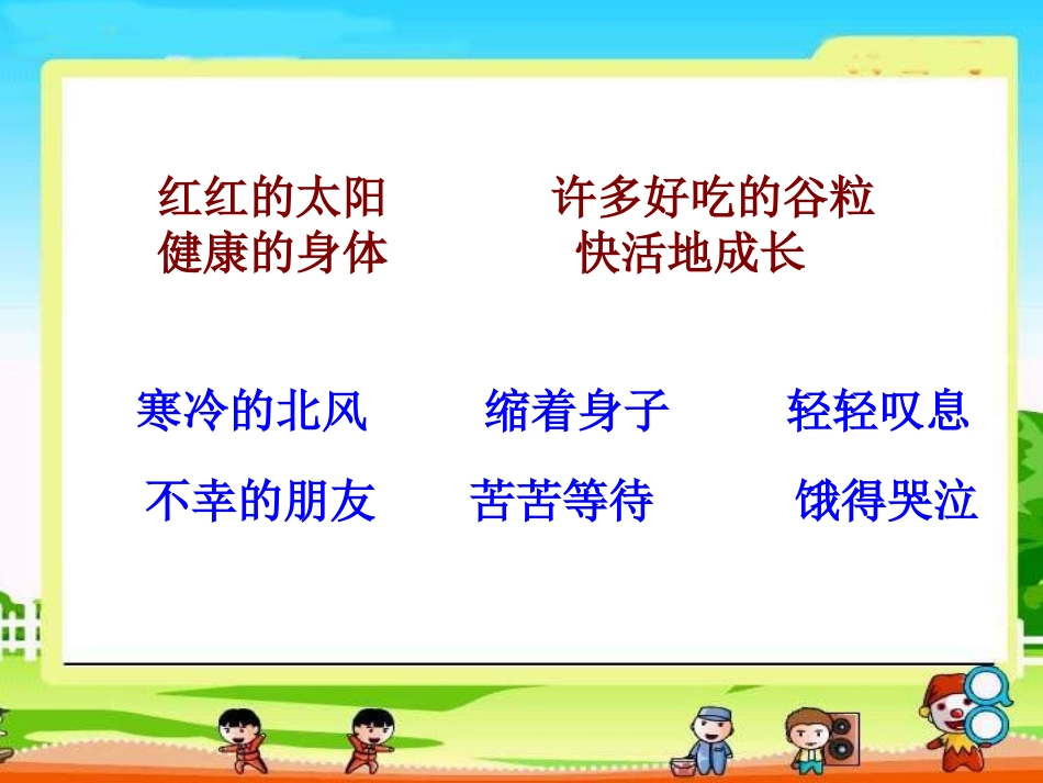 小学二年级上册语文第二十三课假如PPT课件2_第2页
