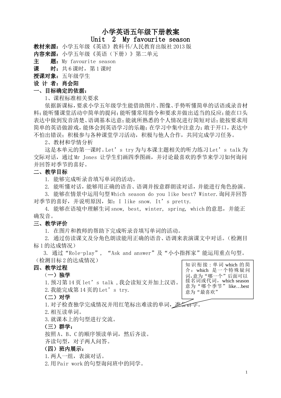 unit-2-My-favourite-season_第1页