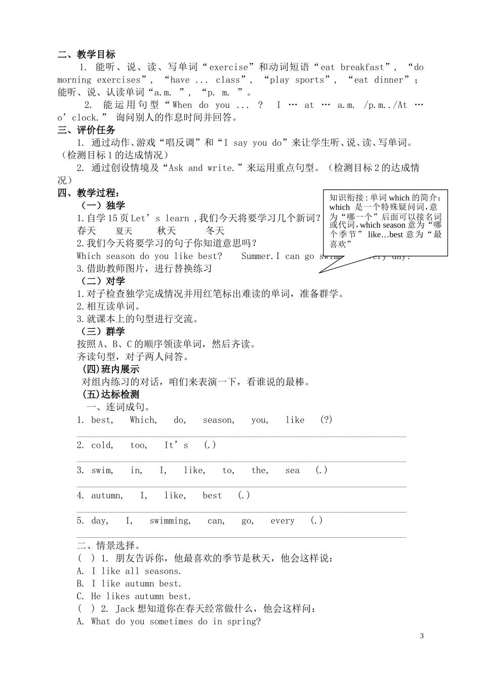 unit-2-My-favourite-season_第3页