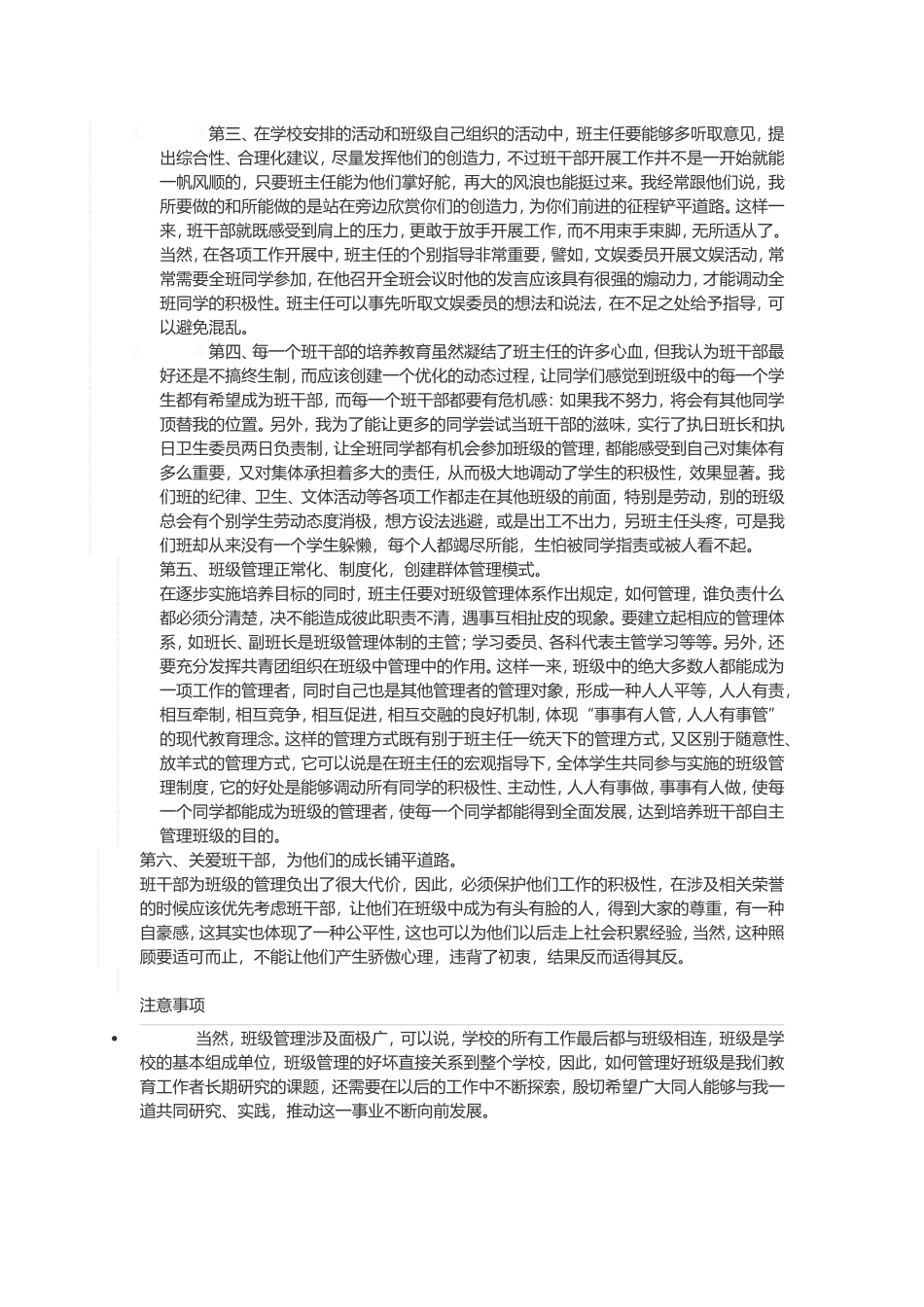 怎样培养班干部的管理能力_第2页