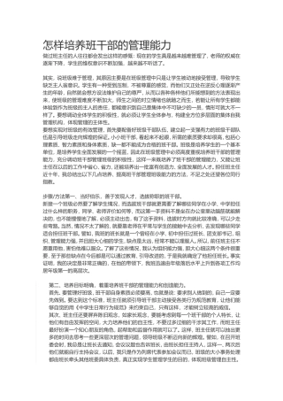 怎样培养班干部的管理能力