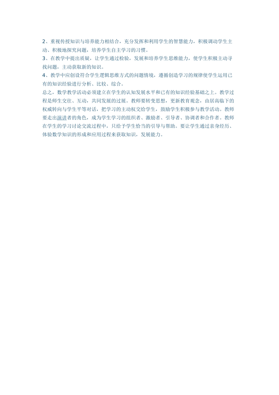 小学数学教学心得体会_第2页
