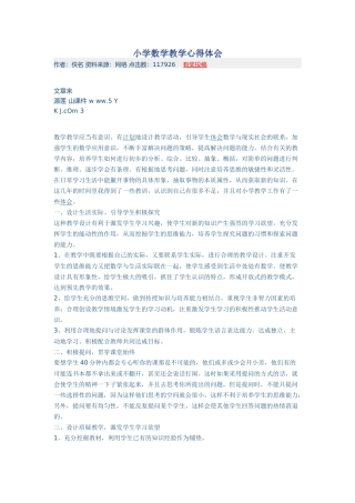 小学数学教学心得体会